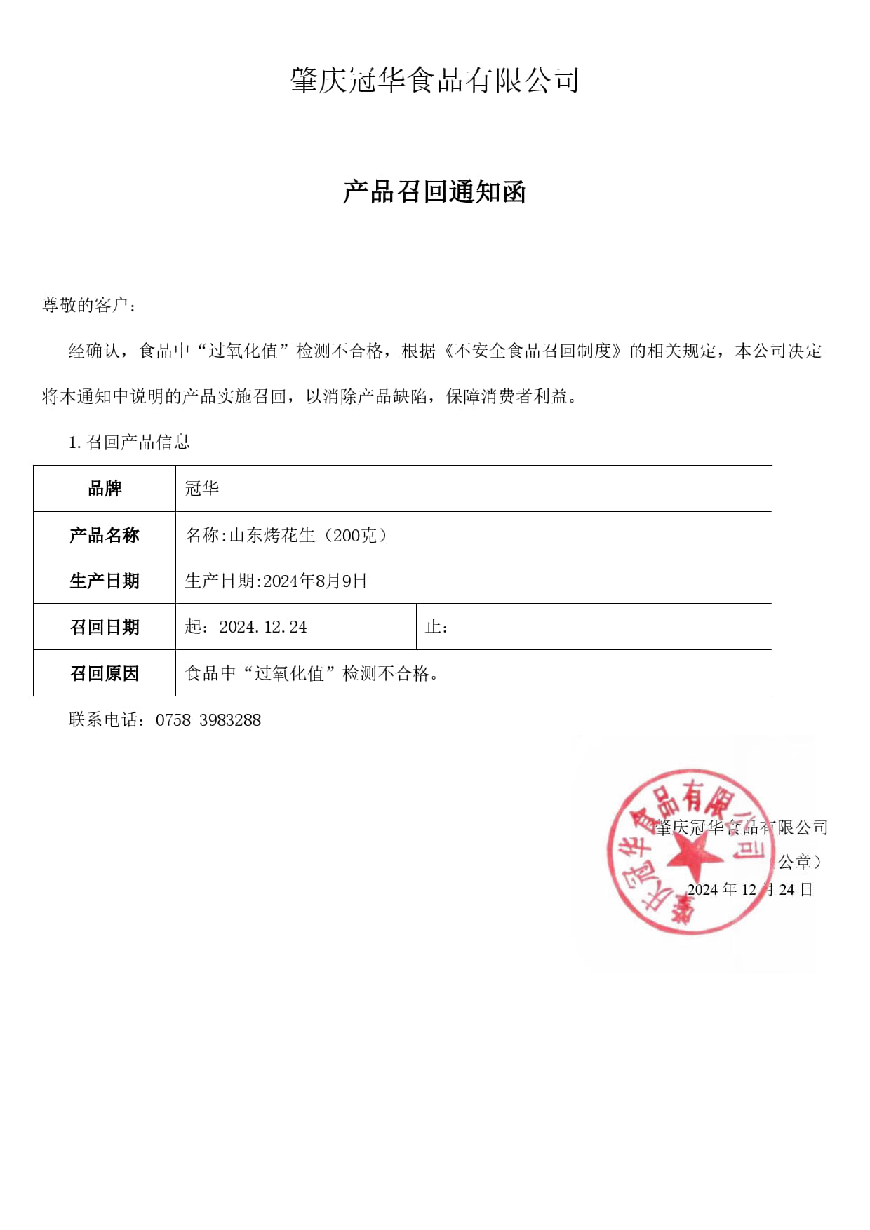 召回通知 召回通知